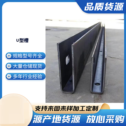 贺兰上海市U型槽钢